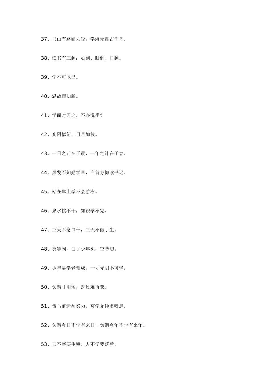 有关学习的谚语_第3页