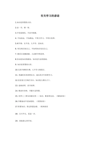 有关学习的谚语