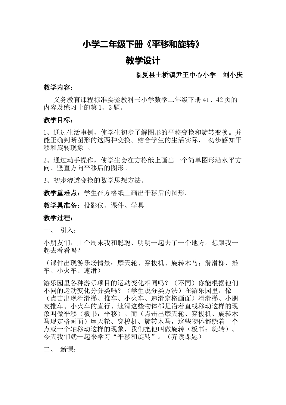 小学数学人教2011课标版二年级平移和旋转-(5)_第1页