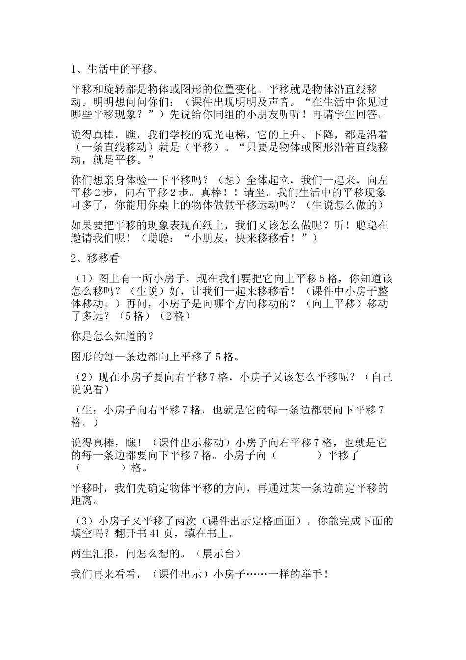 小学数学人教2011课标版二年级平移和旋转-(5)_第2页