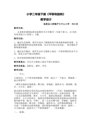 小学数学人教2011课标版二年级平移和旋转-(5)