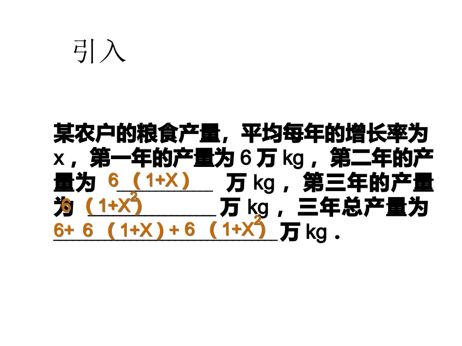 21.3-实际问题与一元二次方程(第二课时)_第2页