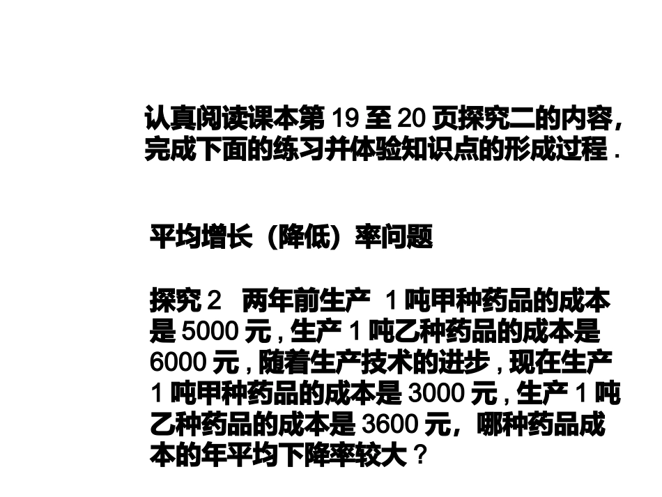 21.3-实际问题与一元二次方程(第二课时)_第3页