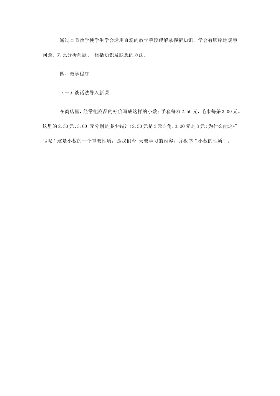 小学数学课堂教学中的愉快教育_第2页