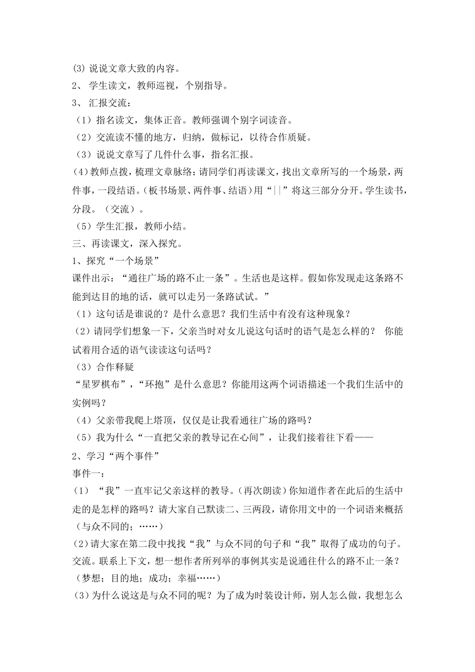 《通往广场的路不止一条》教学设计_第2页