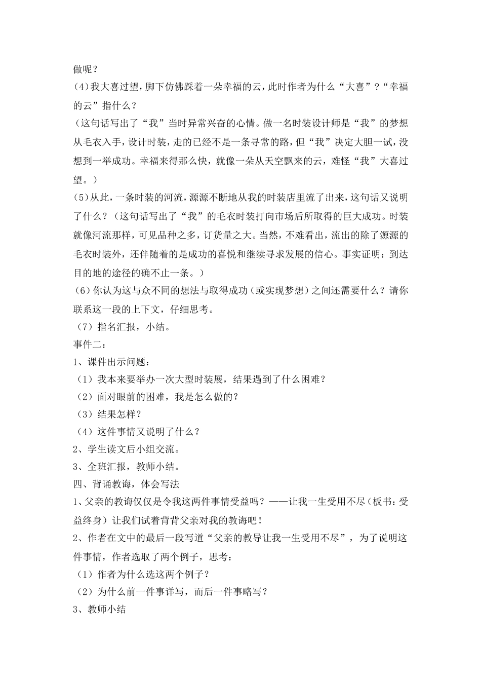 《通往广场的路不止一条》教学设计_第3页