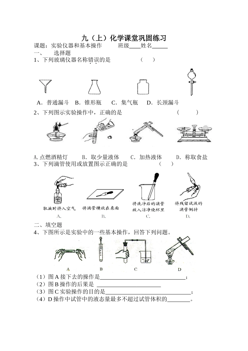 基本操作课堂巩固练习_第1页