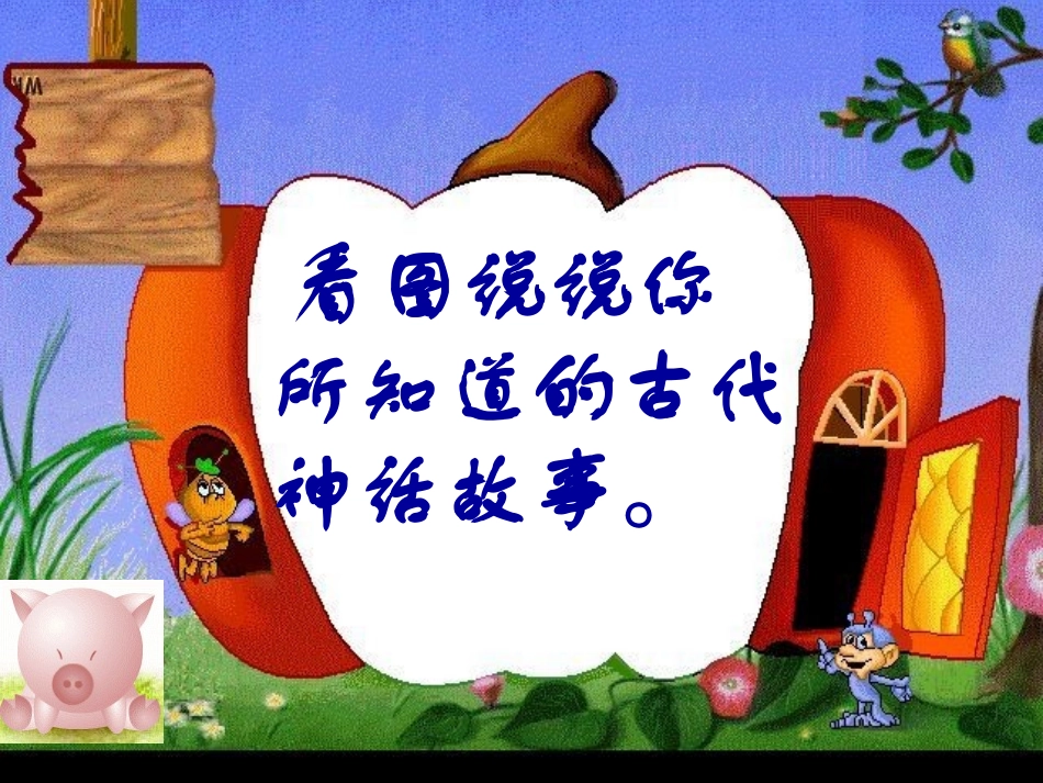 《夸父逐日》课件_第1页