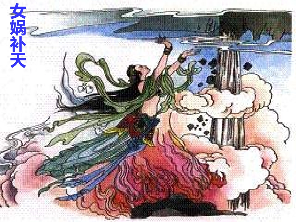 《夸父逐日》课件_第2页