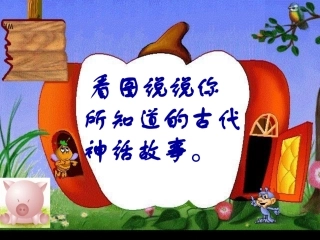 《夸父逐日》课件