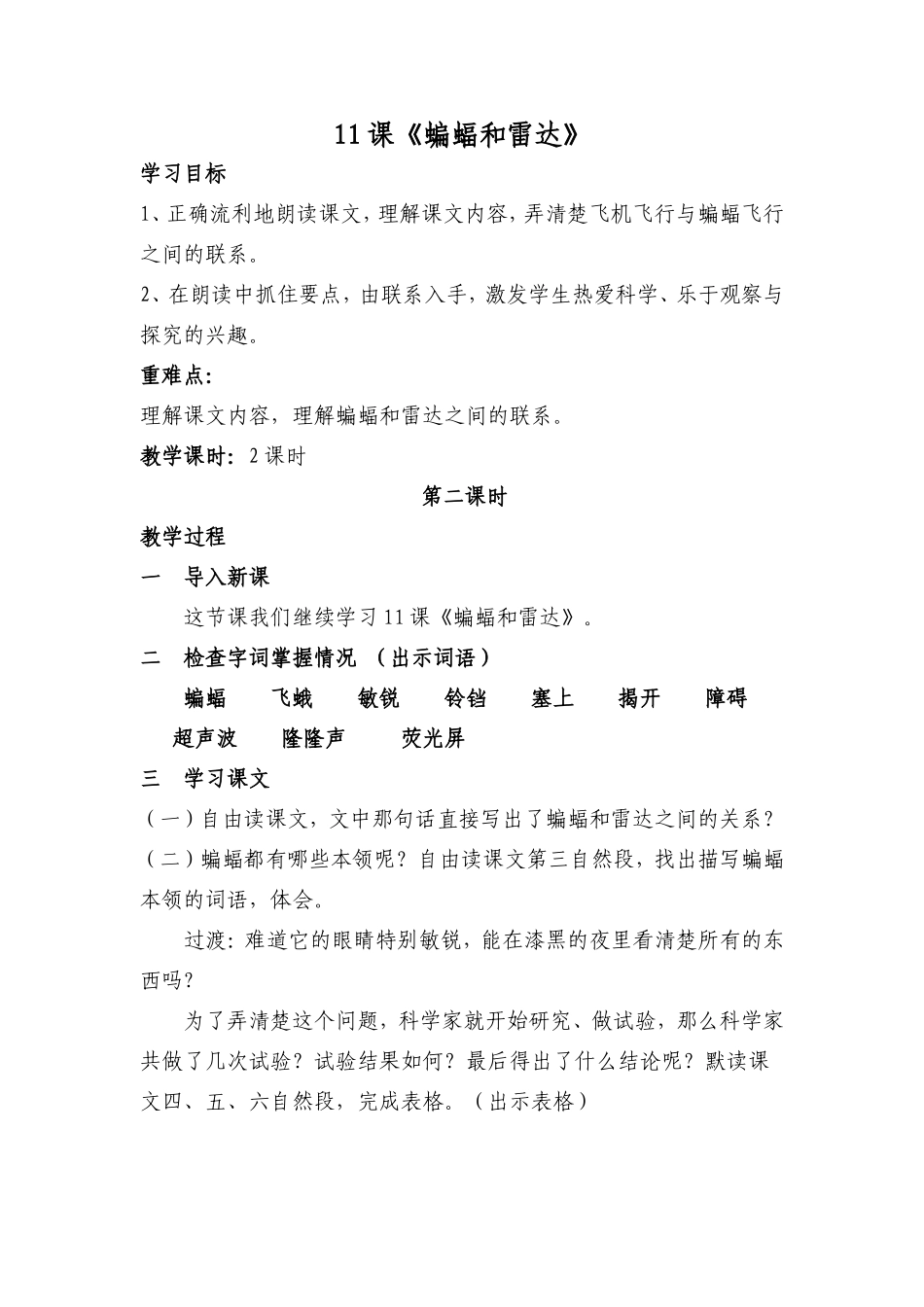 11《蝙蝠和雷达》教学设计_第1页
