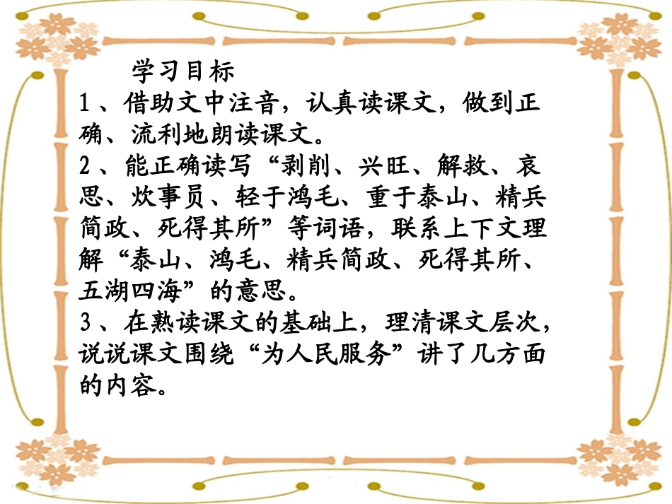 12《为人民服务》课件_第2页