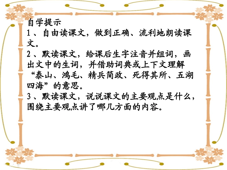 12《为人民服务》课件_第3页