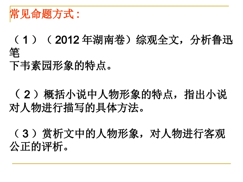 分析人物形象刘丽1_第3页