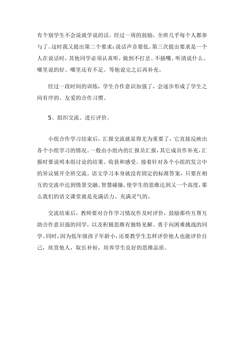 小组合作学习之我见Word文档(4)_第3页