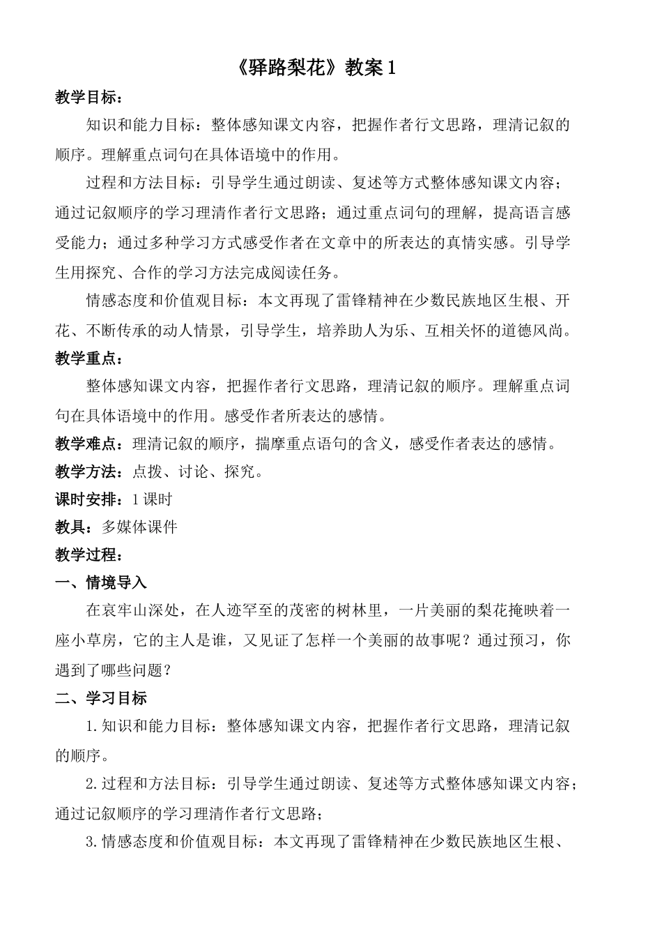 (部编)初中语文人教2011课标版七年级下册14驿路梨花-(6)_第1页