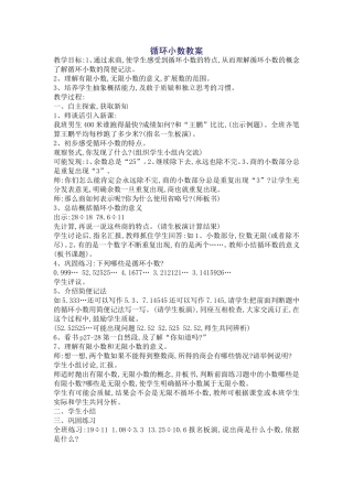 循环小数教案
