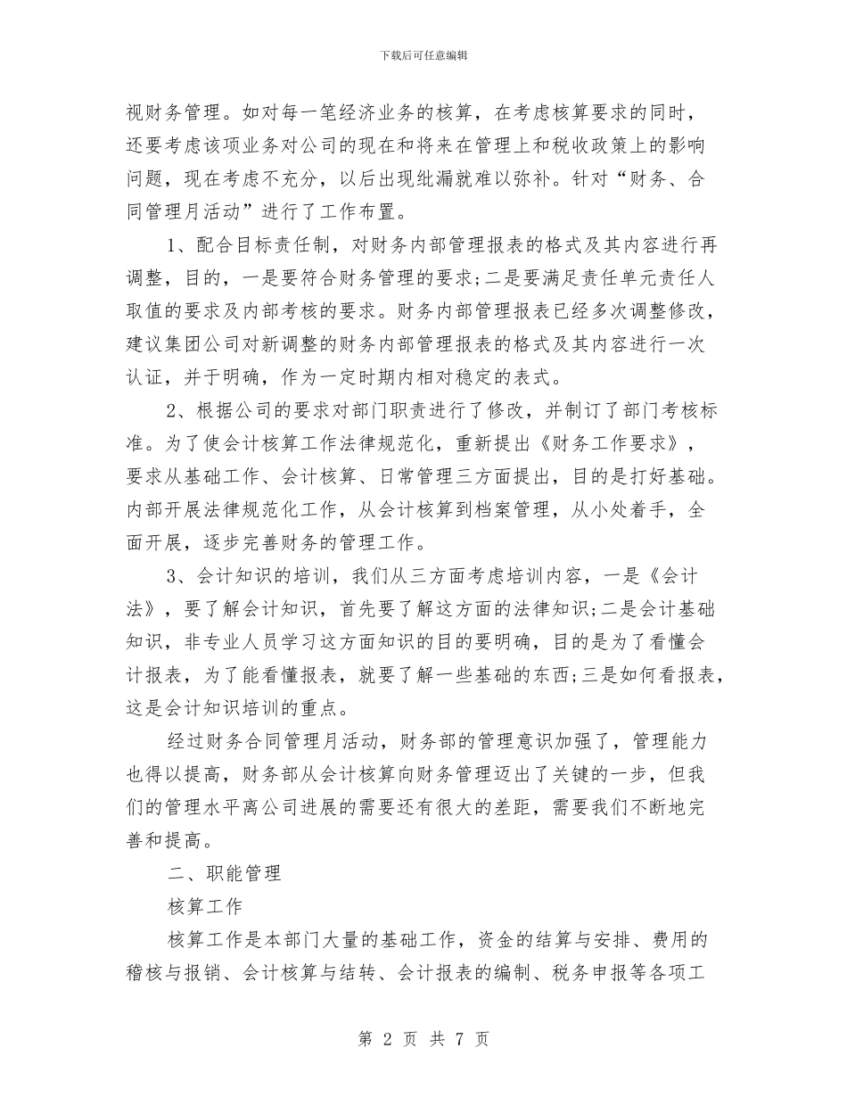 公司财务助理工作总结范例与公司财务周工作总结和计划汇编_第2页