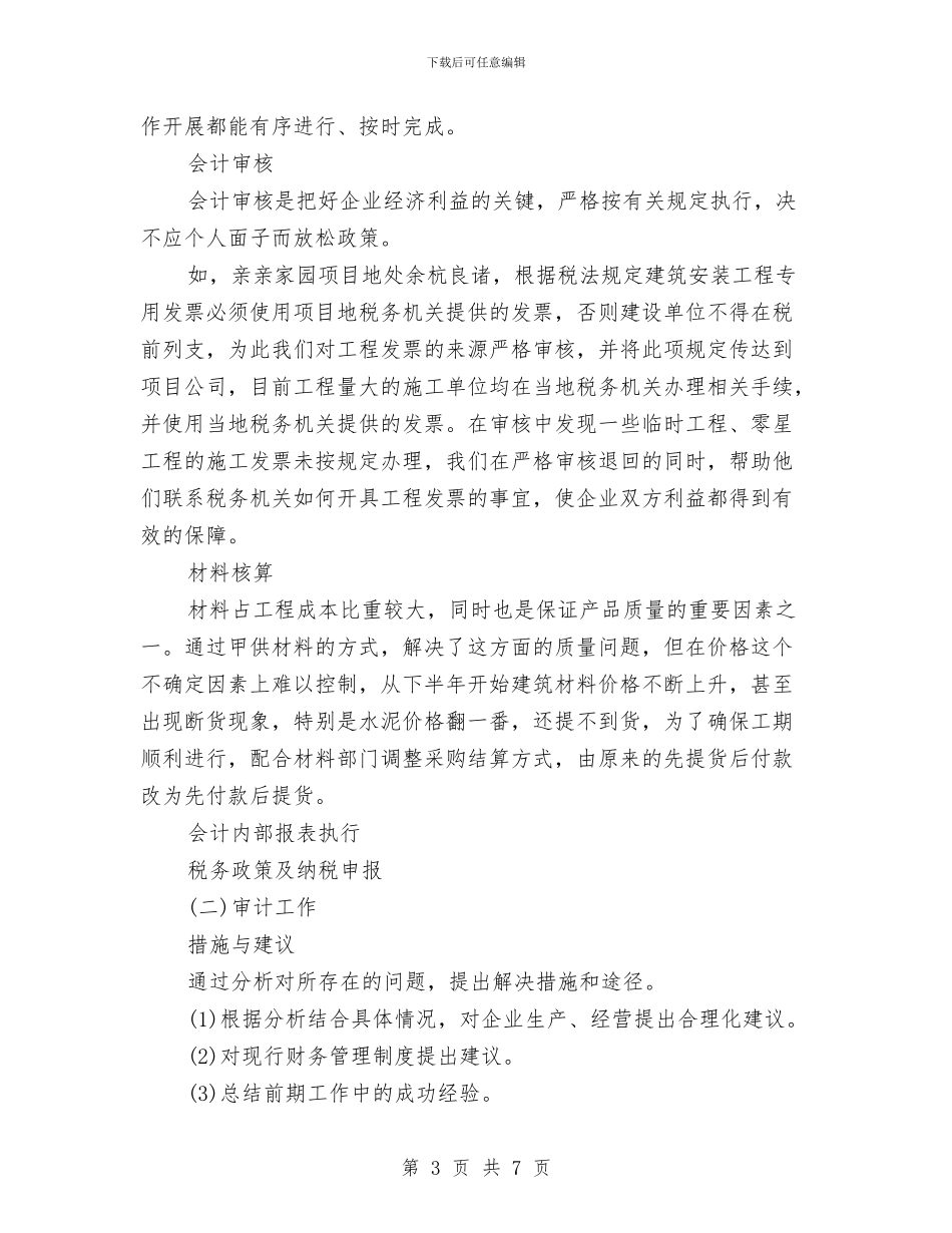 公司财务助理工作总结范例与公司财务周工作总结和计划汇编_第3页