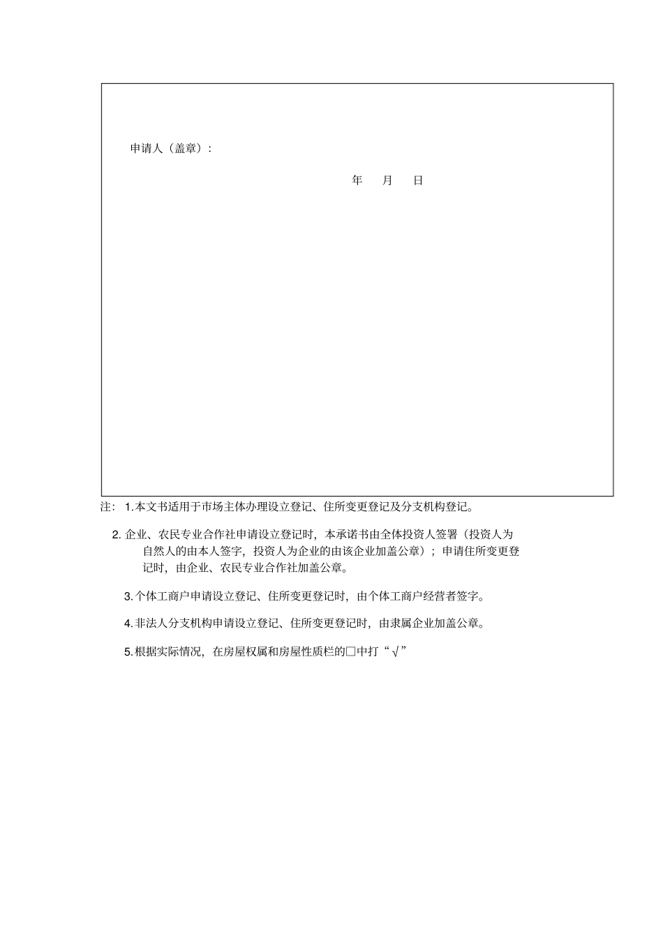 企业住所经营场所申报承诺书_第3页