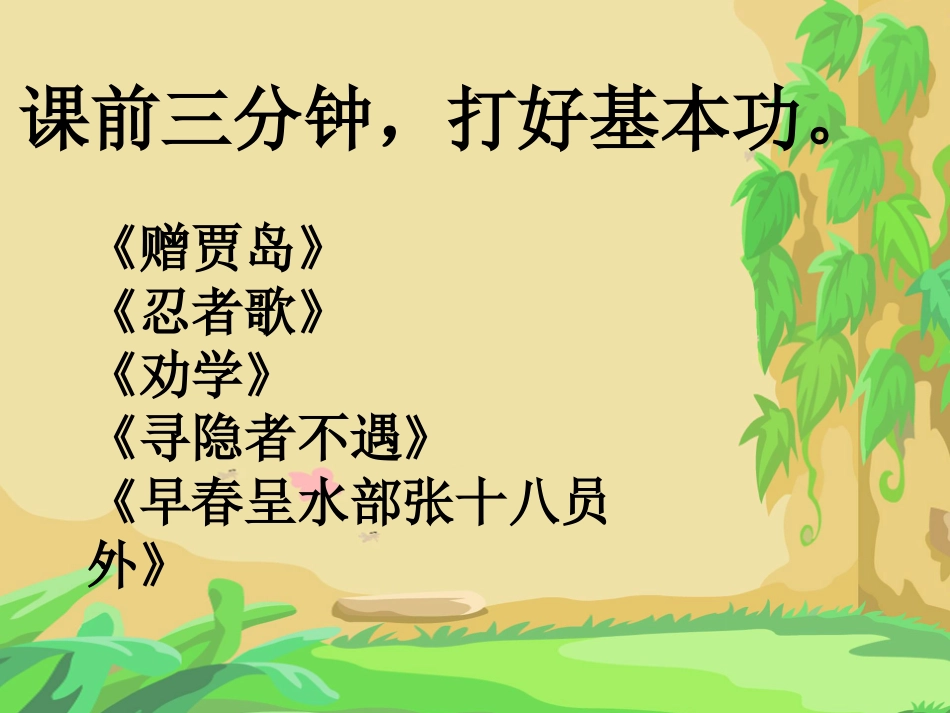 (部编)人教语文2011课标版一年级下册21《小壁虎借尾巴》PPT_第2页