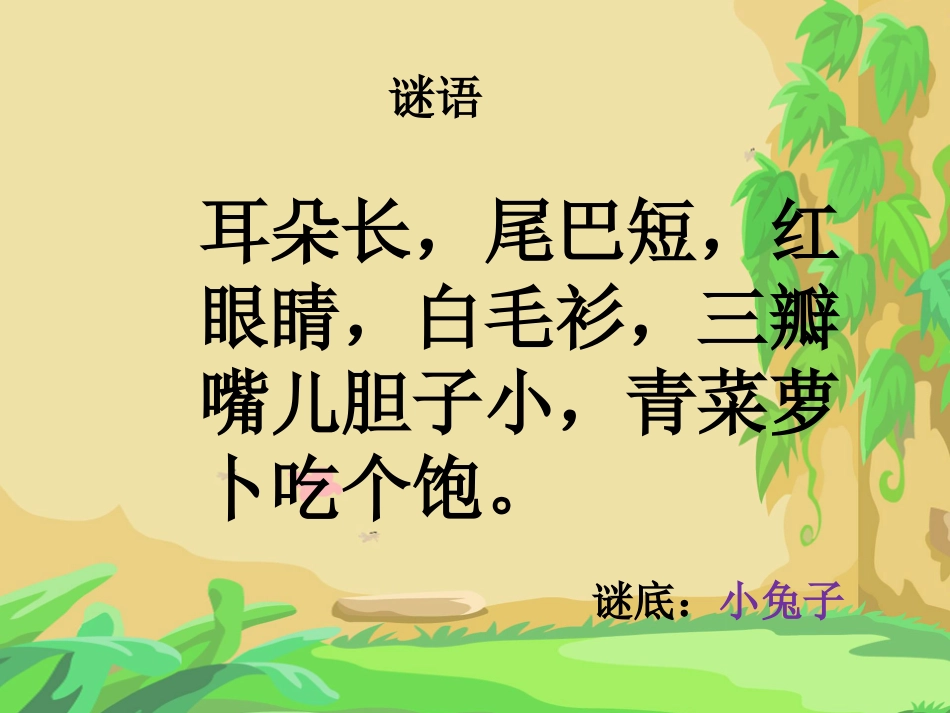(部编)人教语文2011课标版一年级下册21《小壁虎借尾巴》PPT_第3页