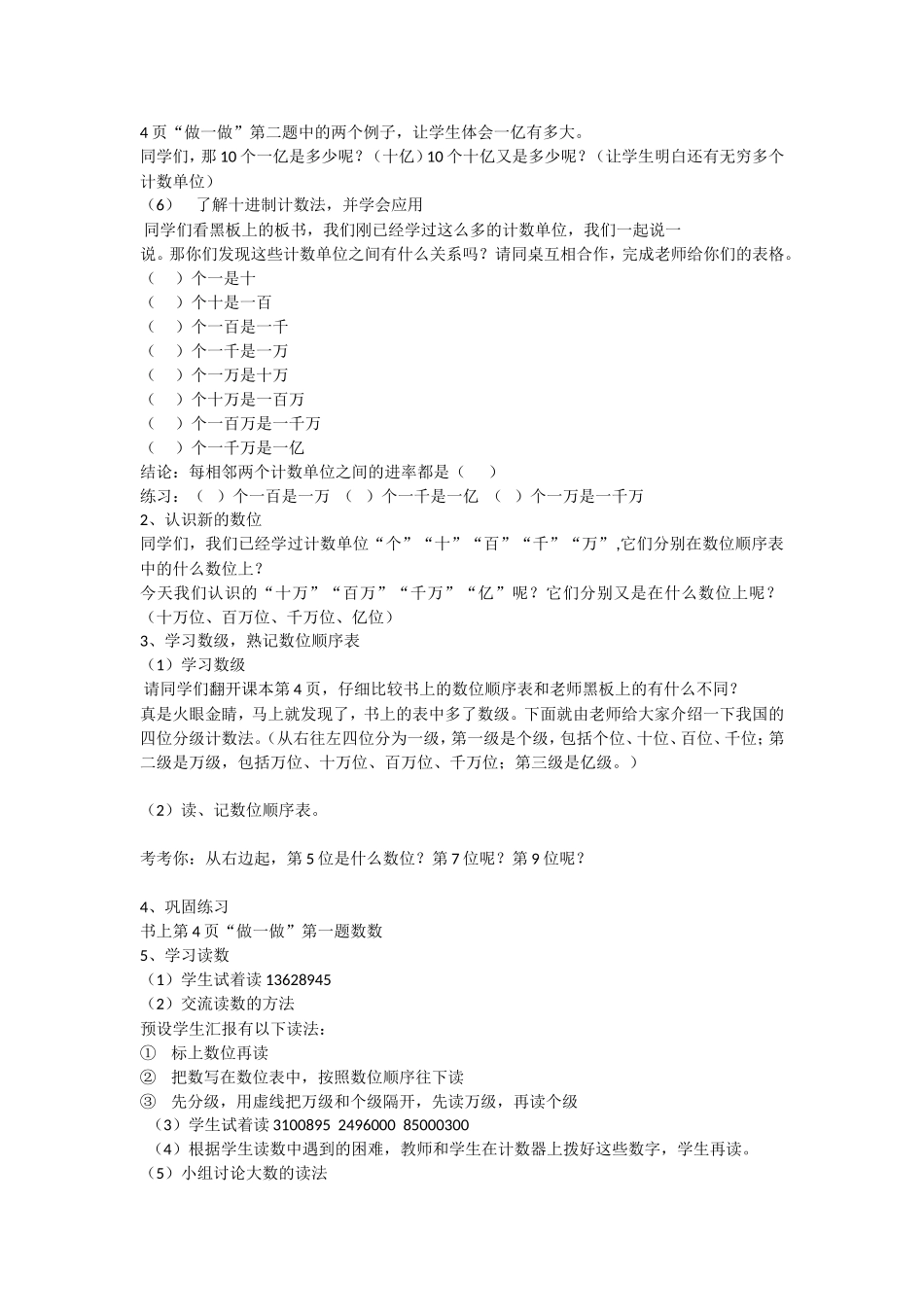小学人教四年级数学《亿以内数的认识》教学设计-(4)_第3页