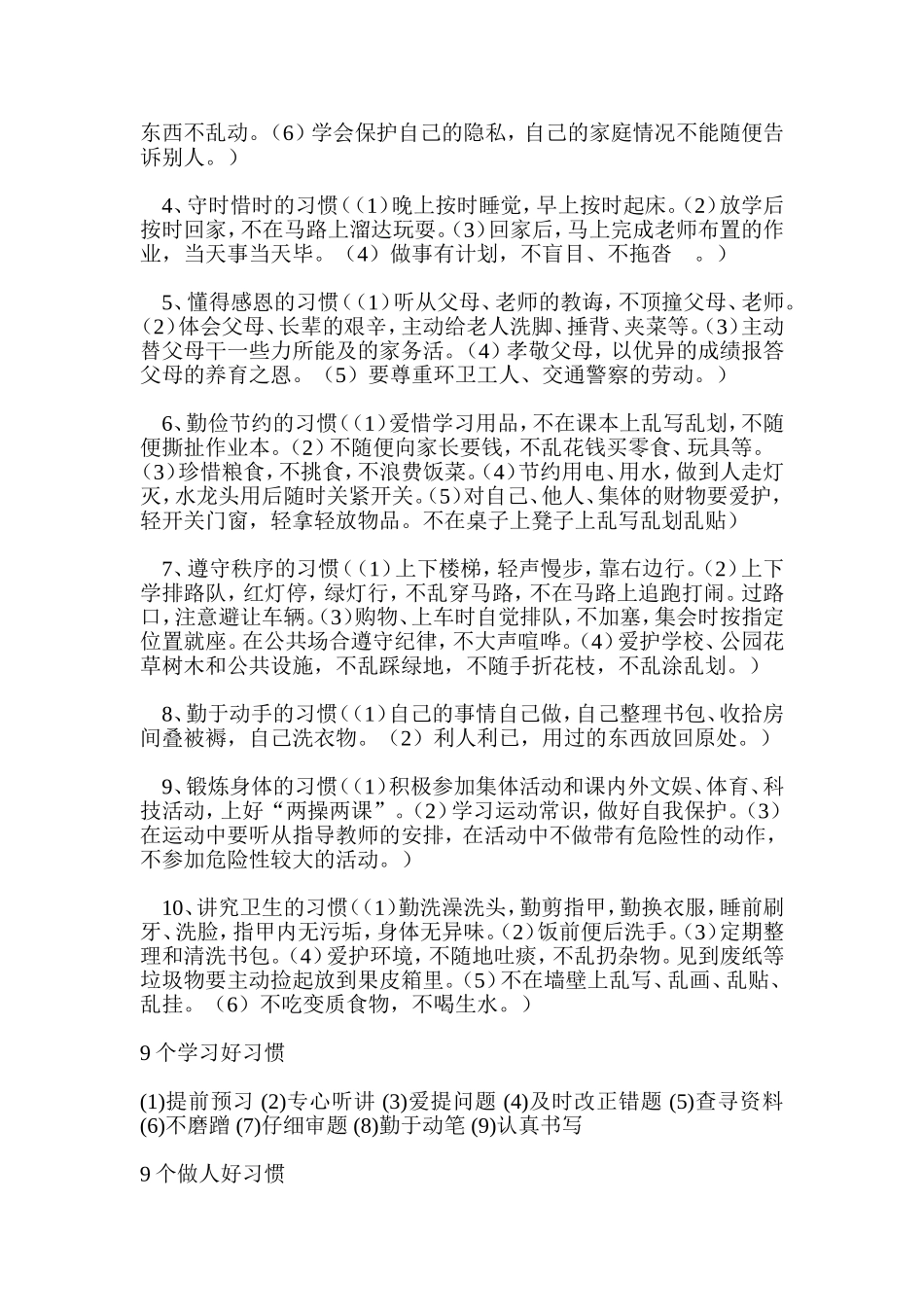 小学生学习习惯养成教育_第3页