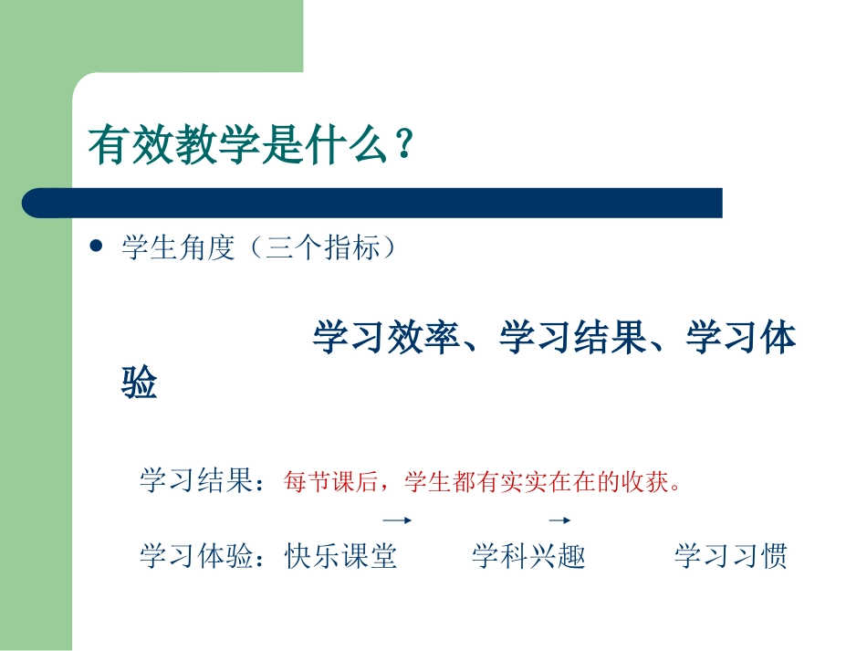 有效教学文稿_第3页