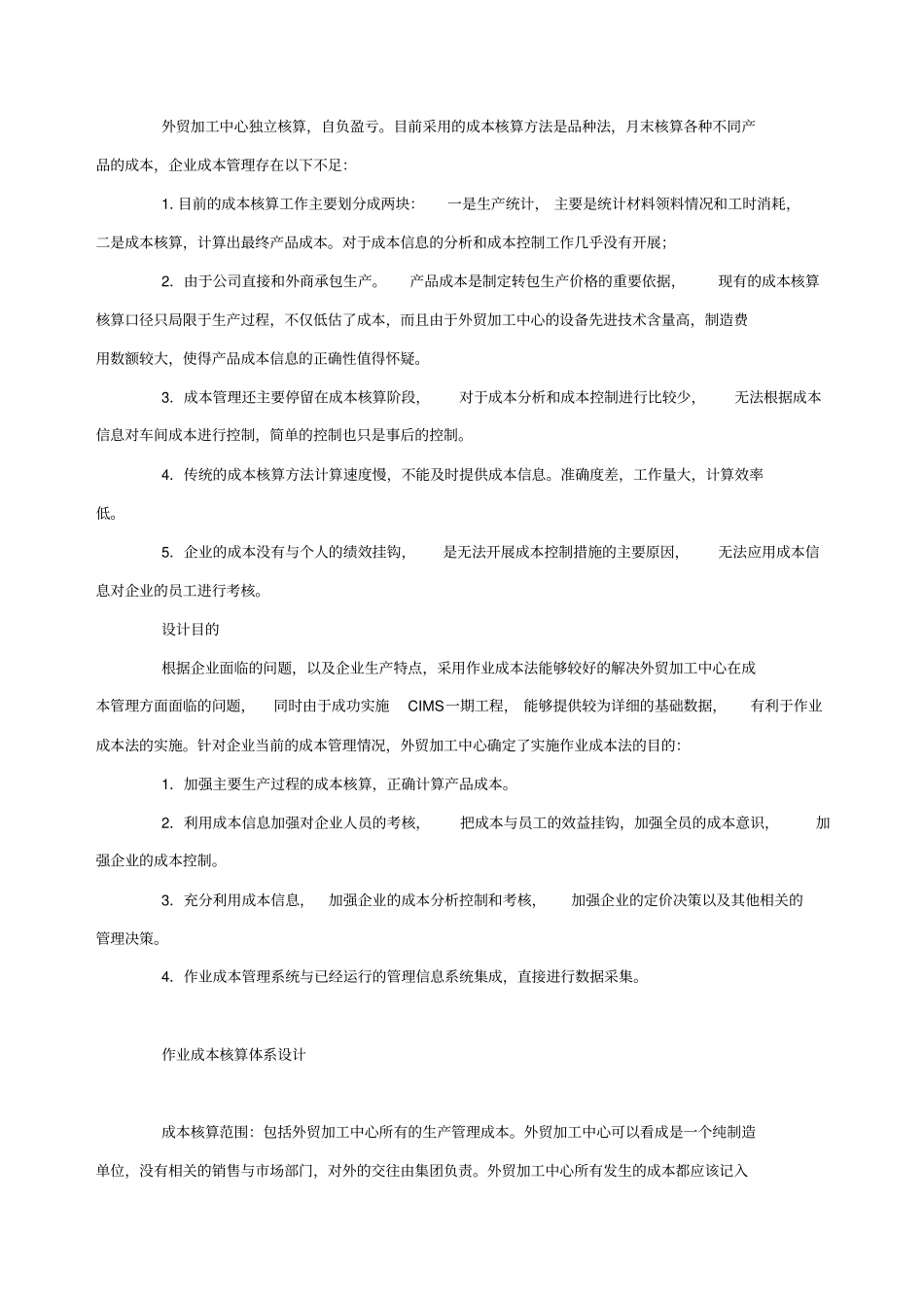 企业作业成本核算的设计案例_第2页