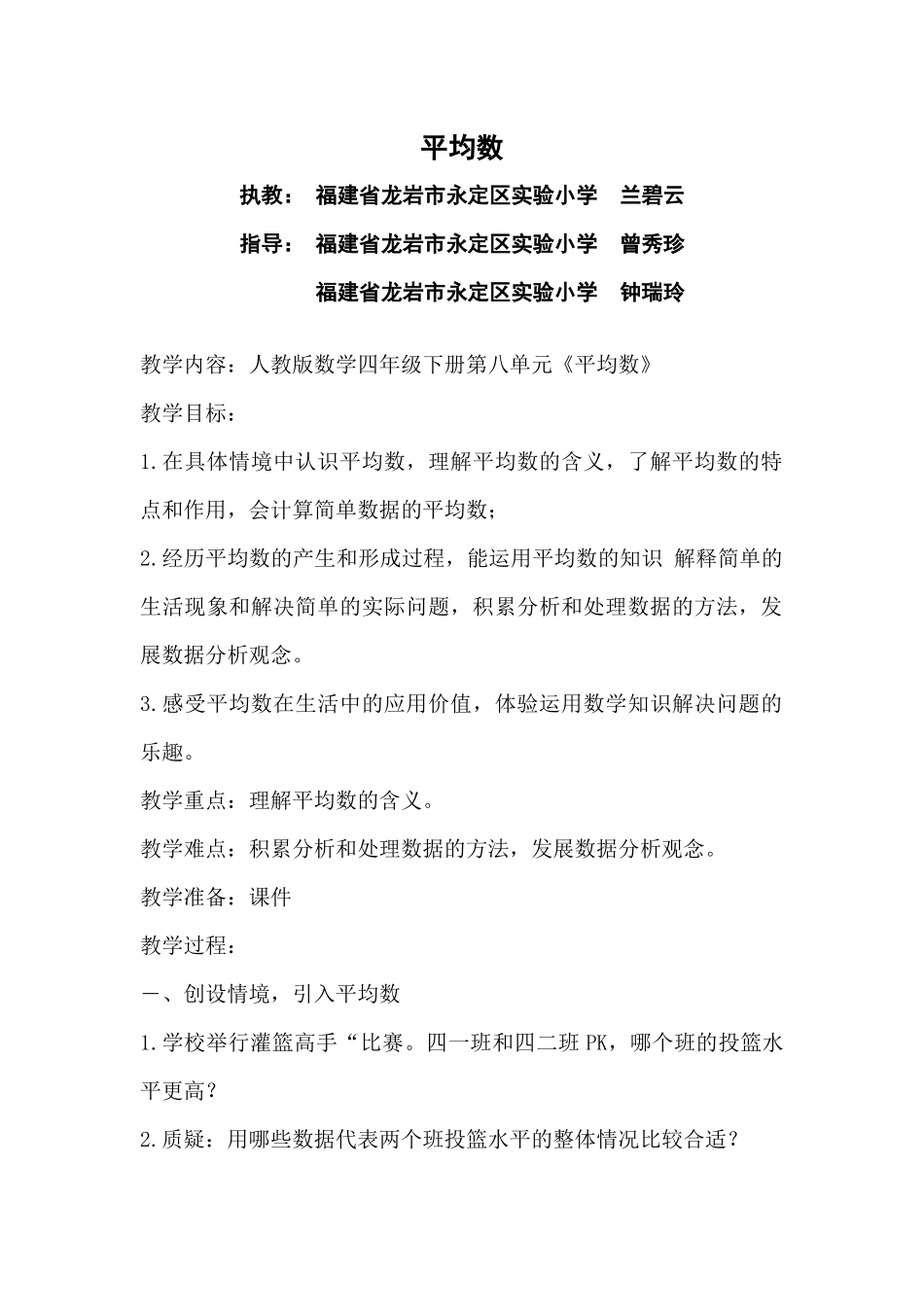 人教2011版小学数学四年级《平均数》_第1页