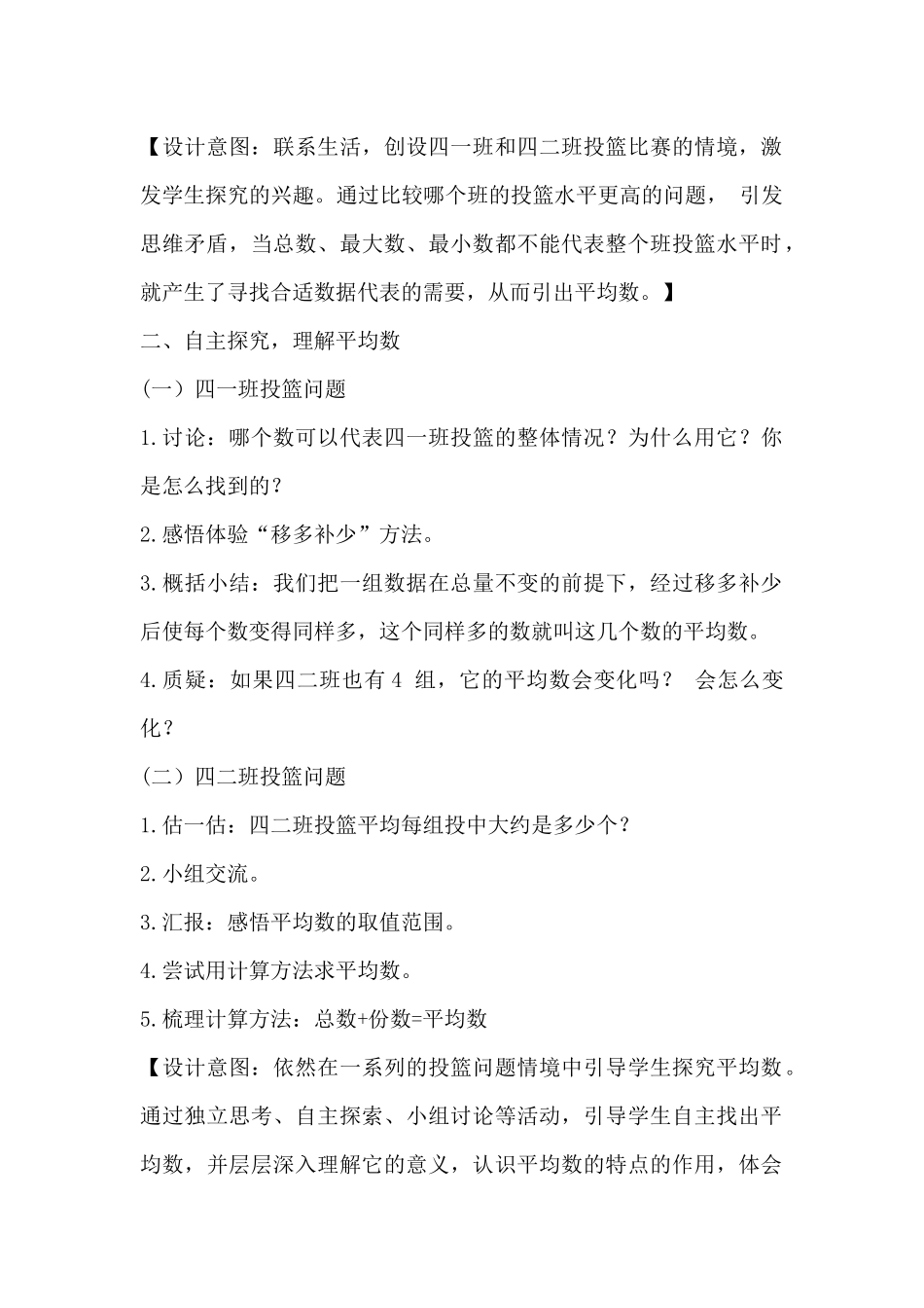 人教2011版小学数学四年级《平均数》_第2页