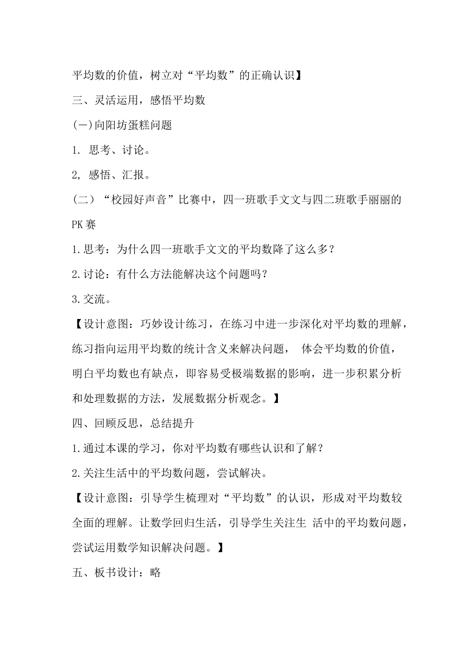 人教2011版小学数学四年级《平均数》_第3页