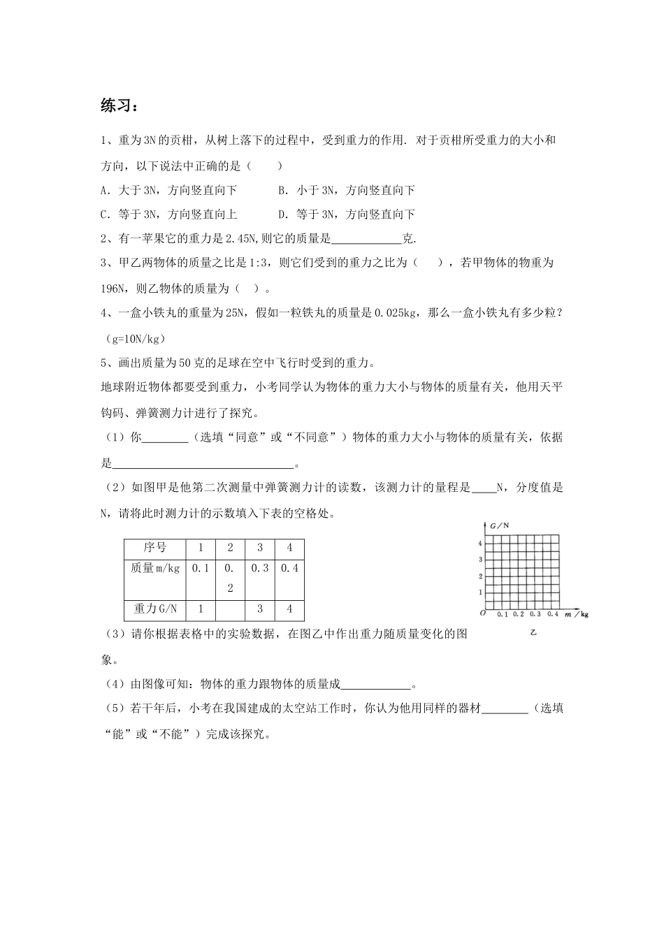 《重力》习题1_第1页
