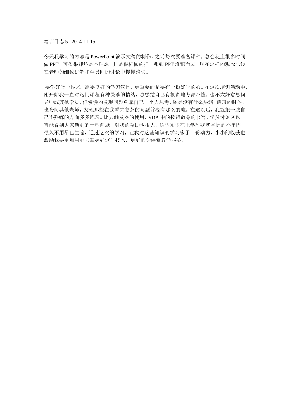 培训日志52014-11-15_第1页