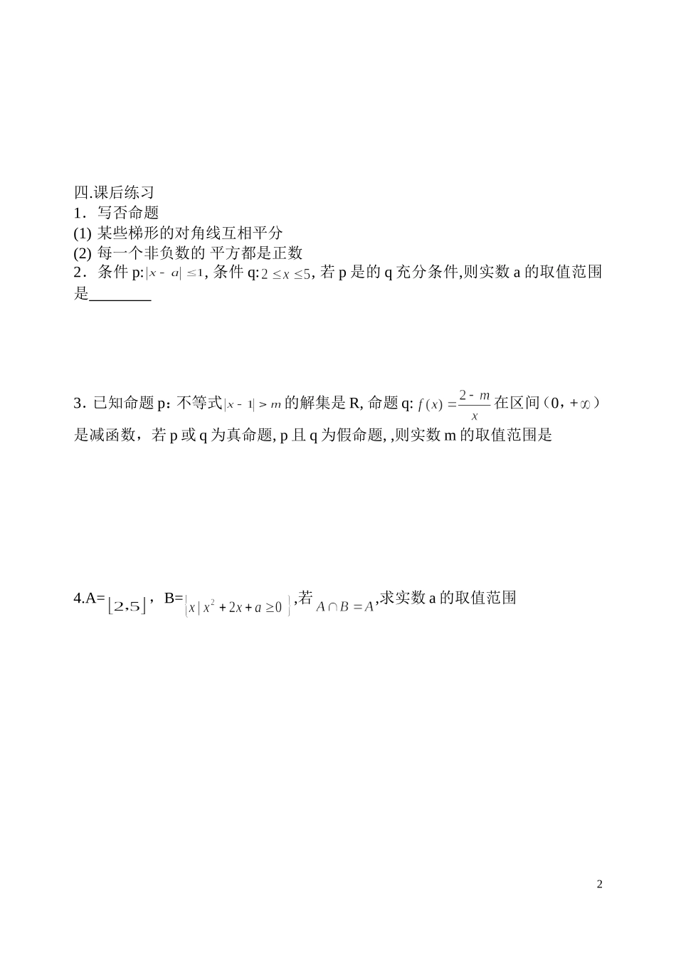 第4课时常用逻辑用语2_第2页