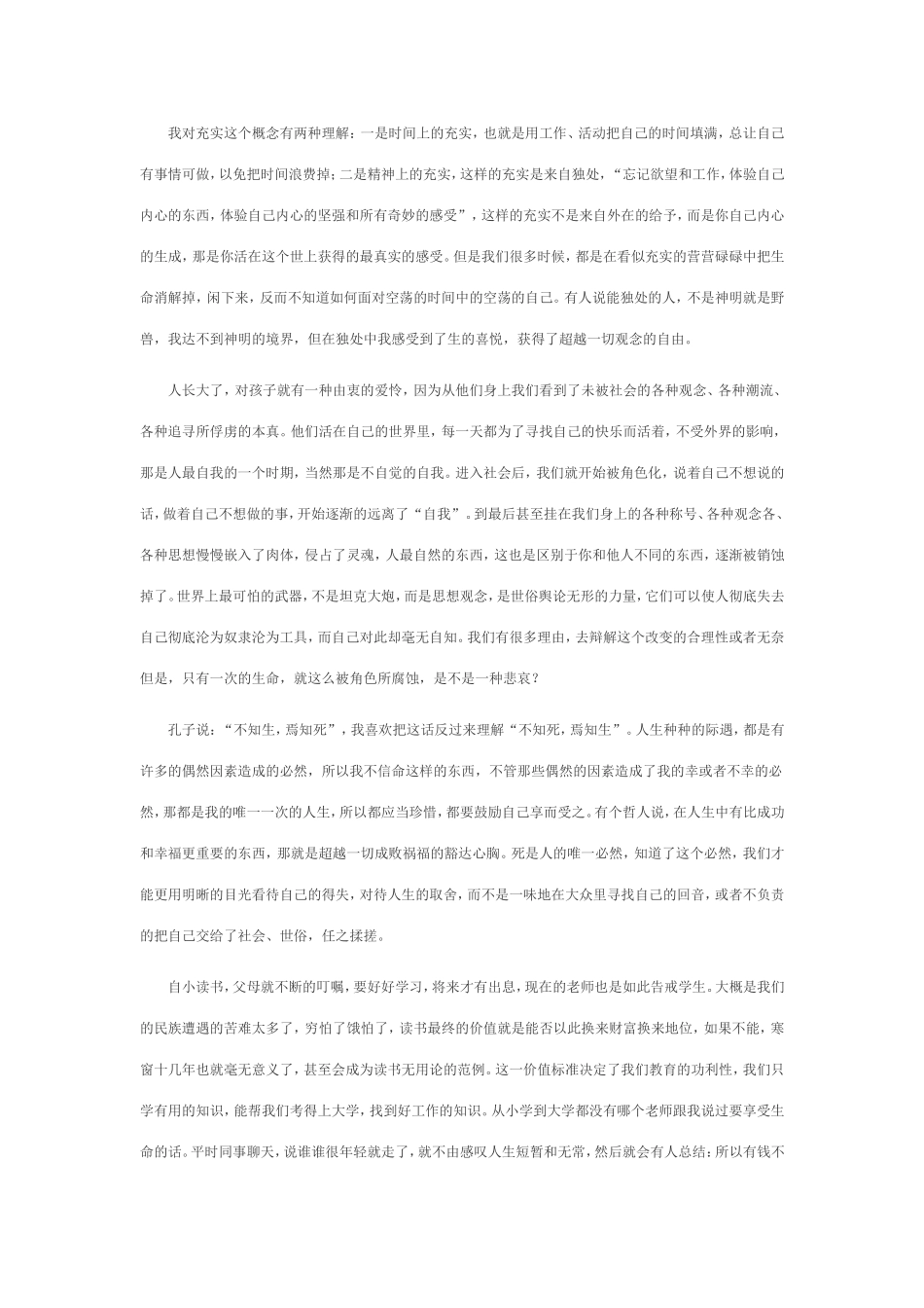 我对充实这个概念有两种理解_第1页