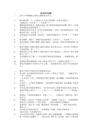 标点符号训练