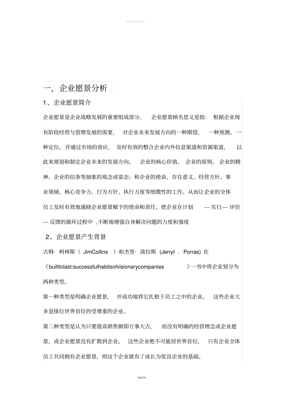 企业使命-愿景-目标分析_第3页