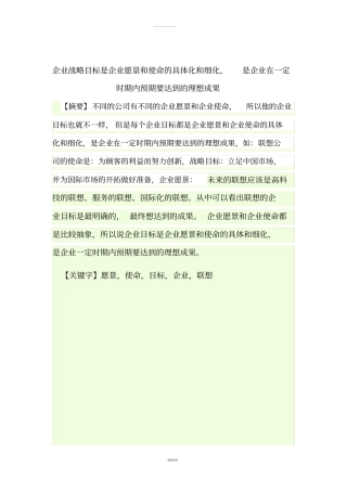 企业使命-愿景-目标分析