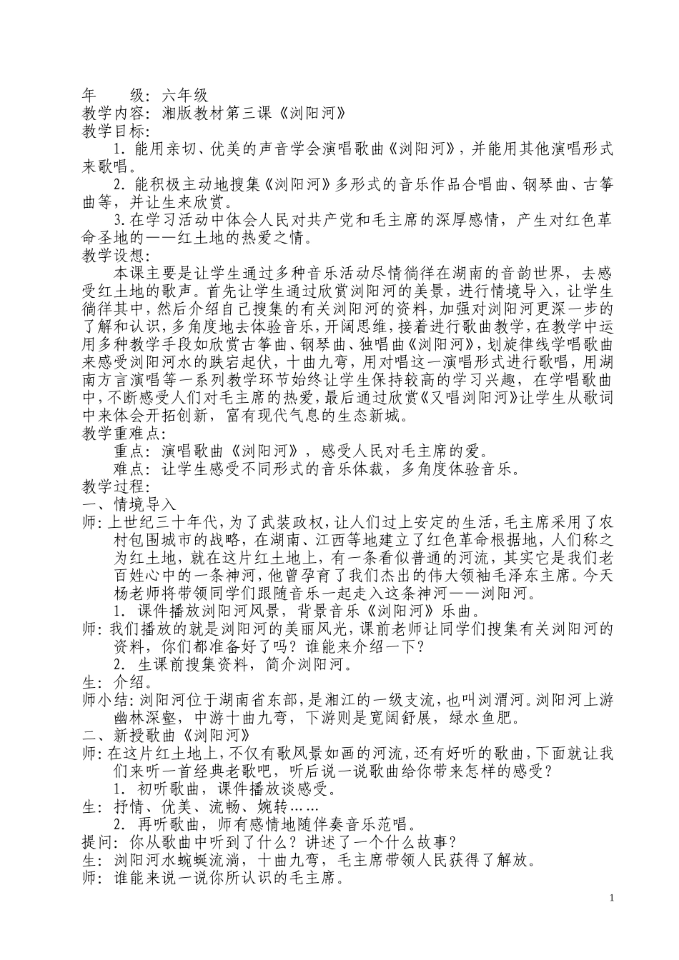 红土地的歌教案_第2页