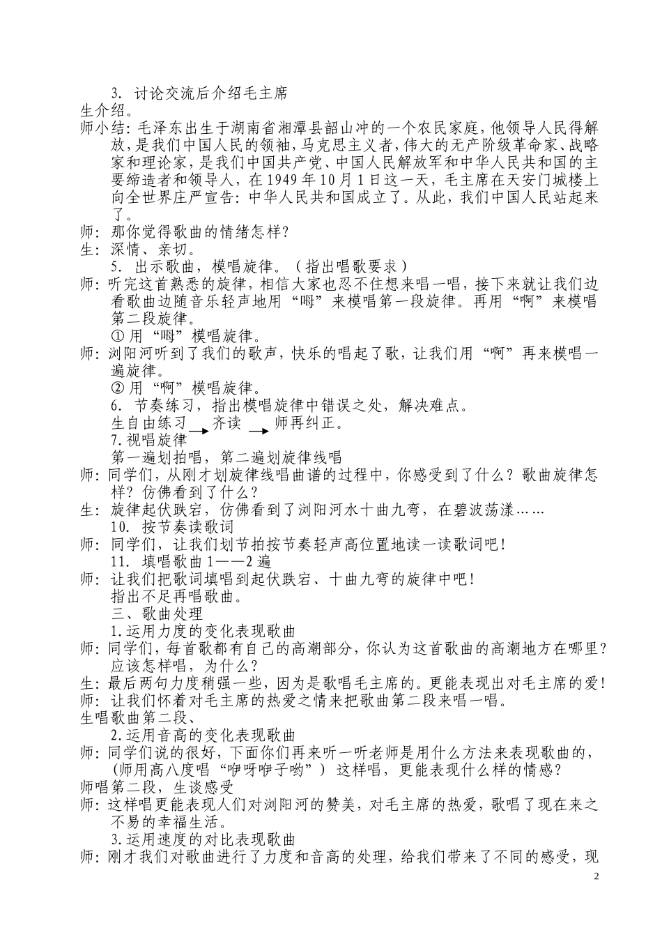 红土地的歌教案_第3页