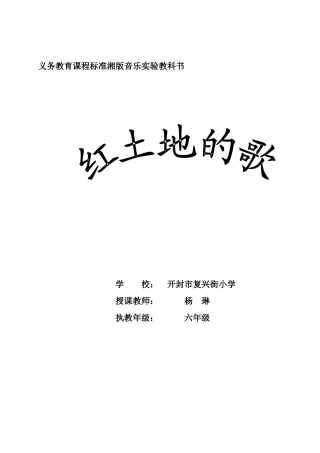 红土地的歌教案