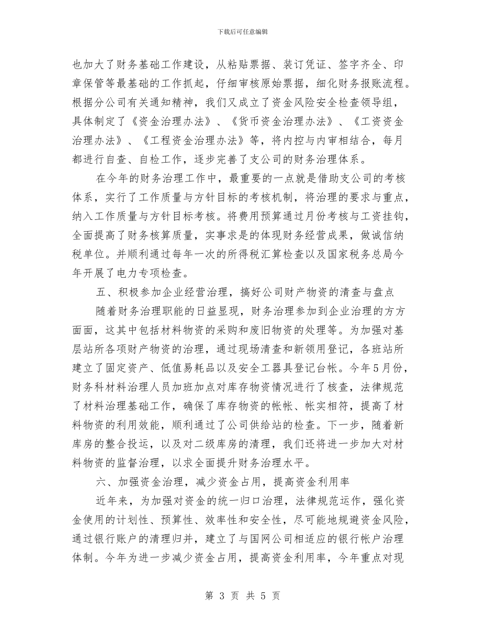 公司财务基础规范年终总结与公司财务审计工作年终总结范文汇编_第3页
