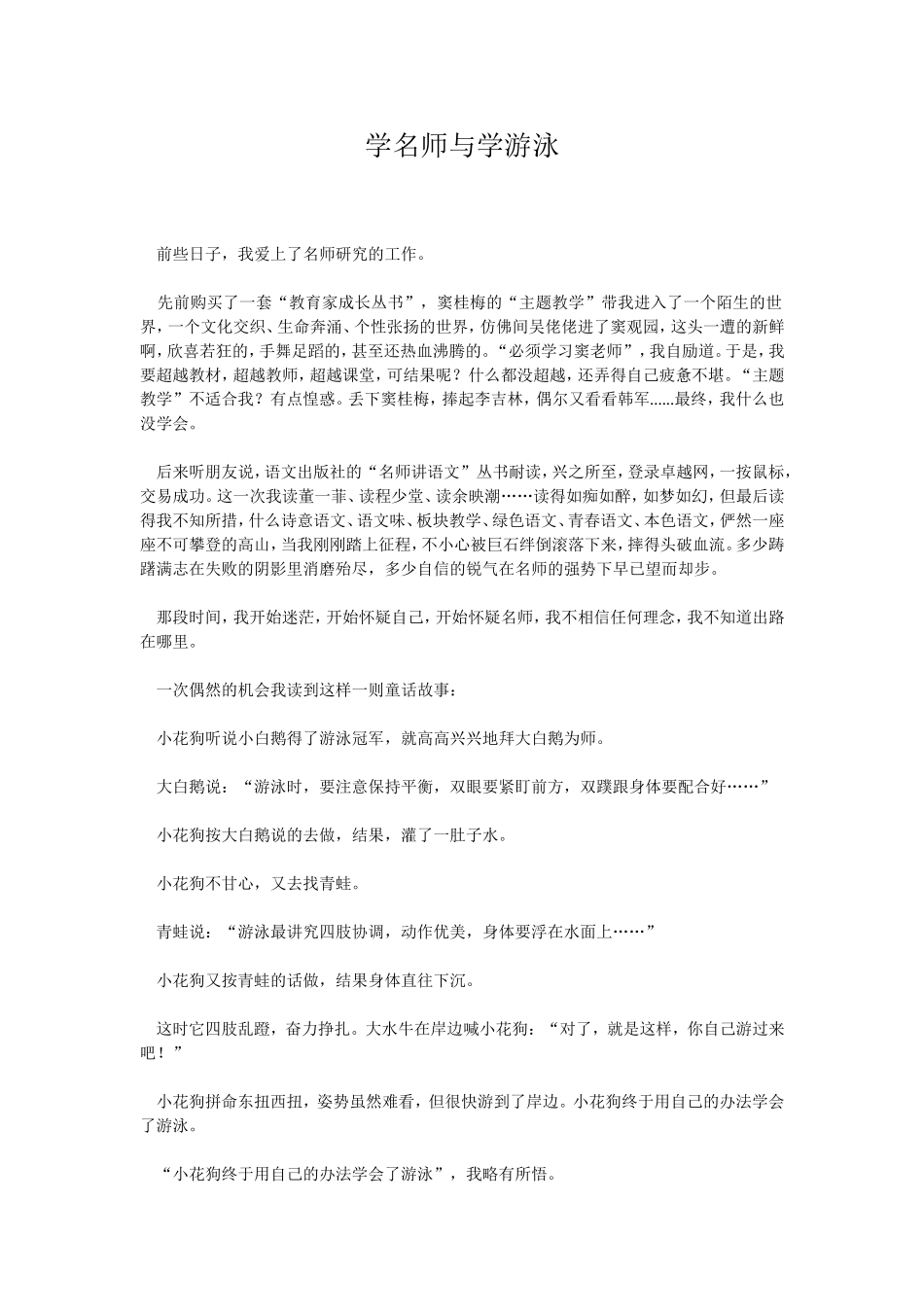 学名师与学游泳_第1页