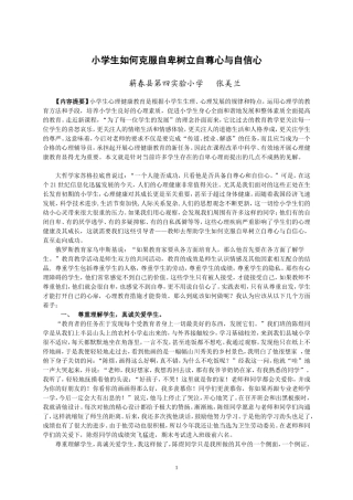 小学生如何克服自卑树立自尊心与自信心