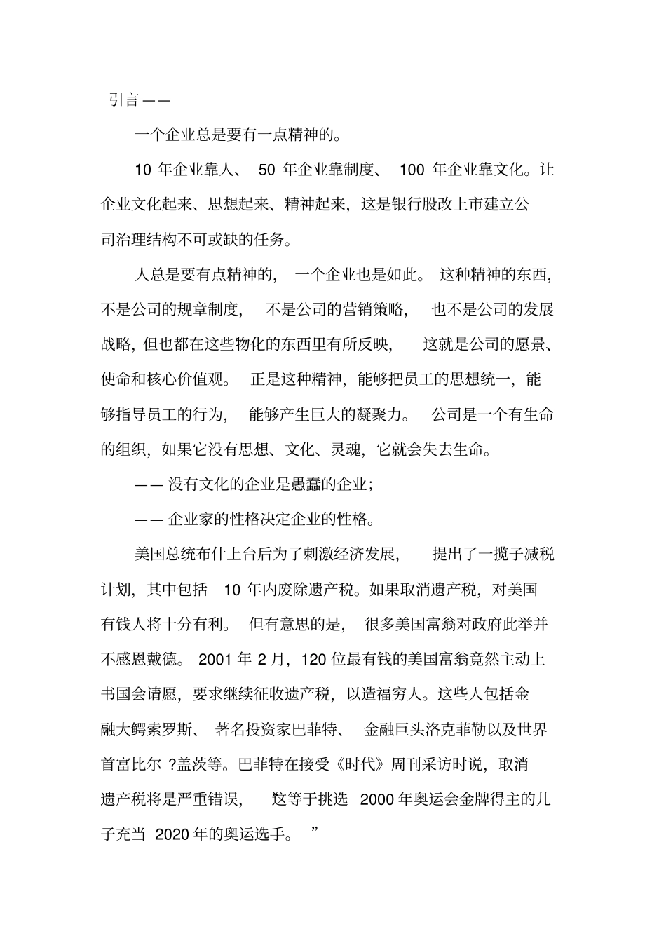 企业使命愿景价值观阐述讲解_第1页