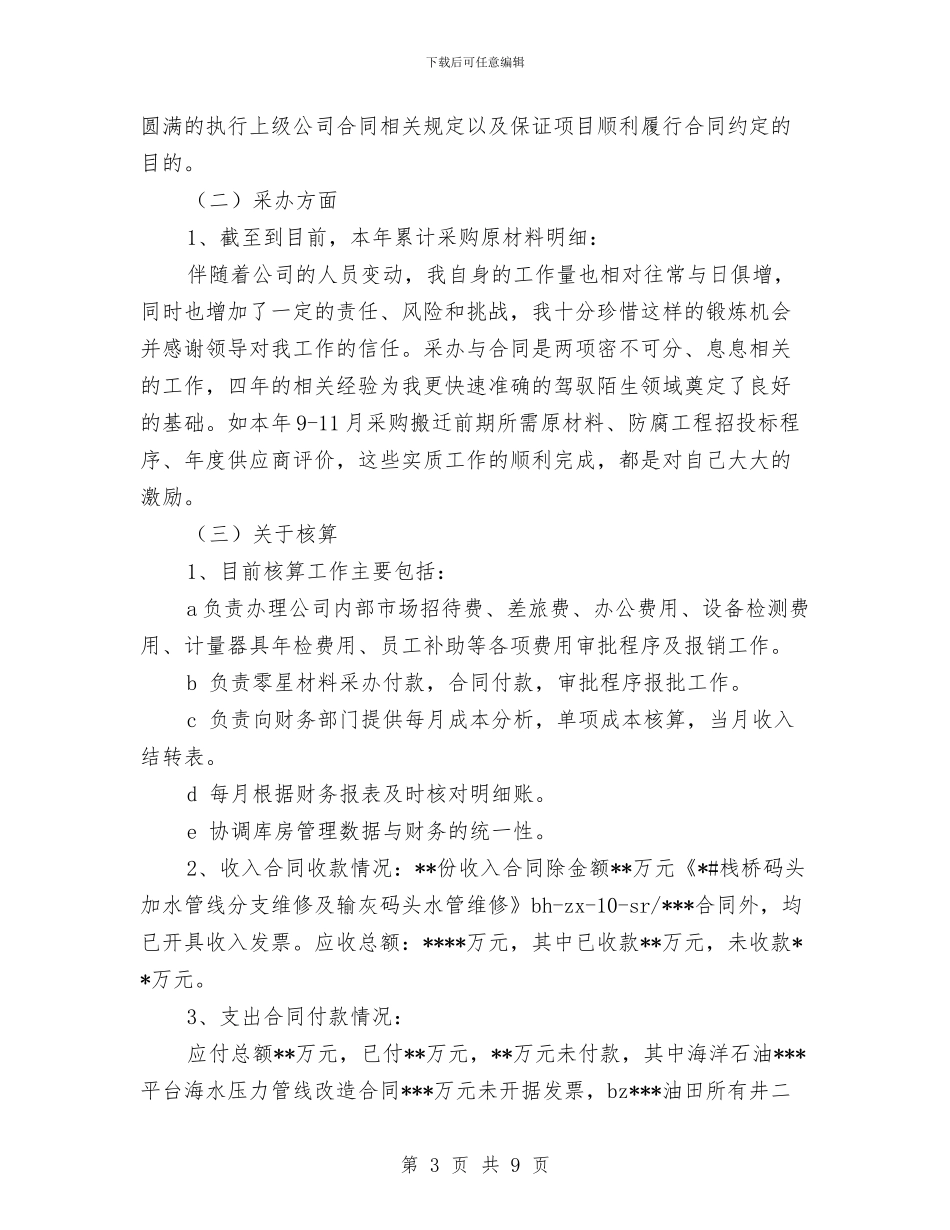公司财务处2024年度工作总结与公司财务审计2024年度工作总结汇编_第3页