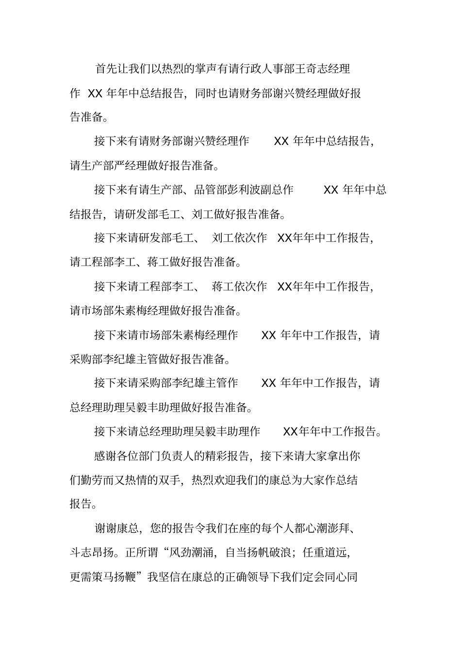 企业例会主持词_第2页