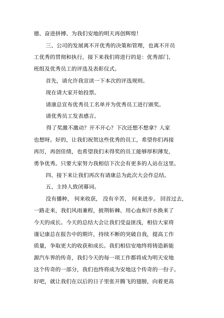 企业例会主持词_第3页